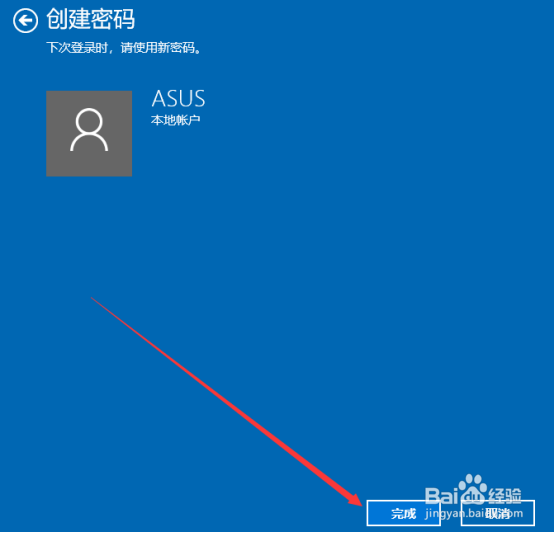 华硕笔记本电脑怎么设置登录密码?