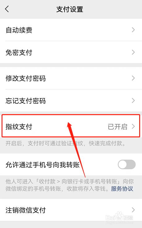 微信如何设置指纹支付？