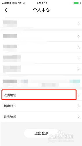 中国体育如何新增收货地址？
