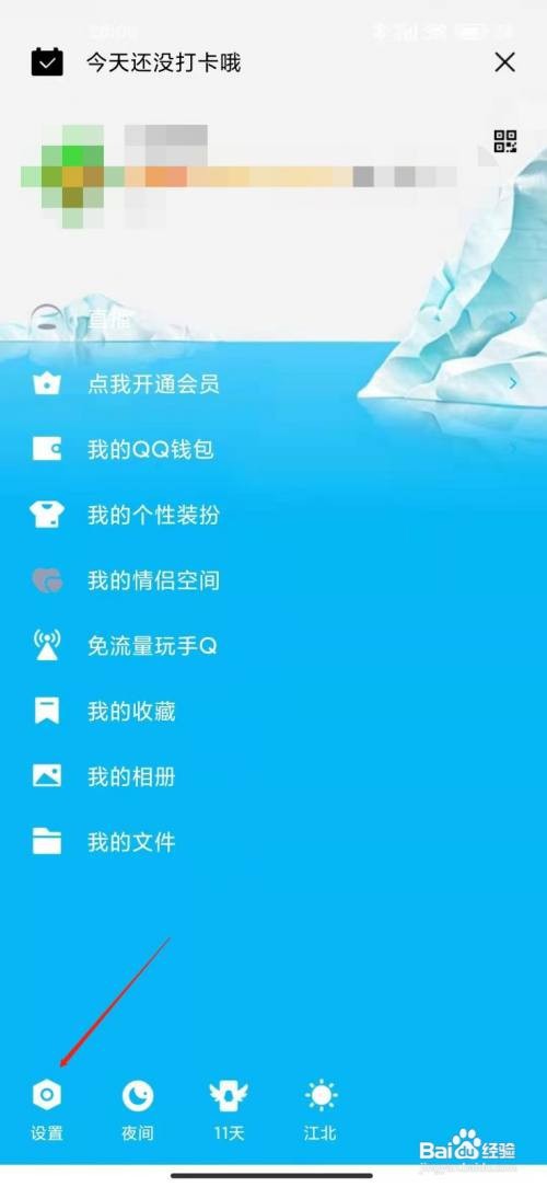 手机QQ怎么打开我的输入状态？