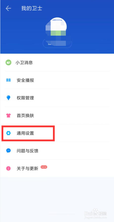 百度手机卫士在哪儿开启悬浮窗