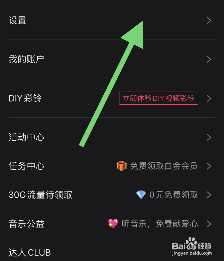 在咪咕音乐APP怎样开启消息推送通知