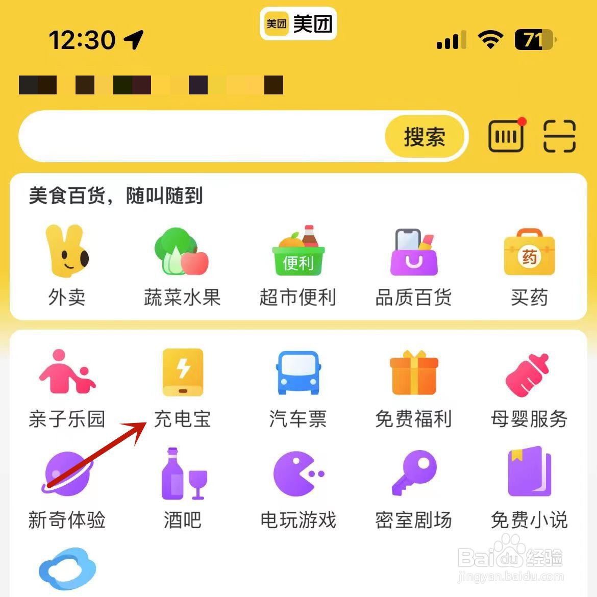 美团充电宝怎么收费