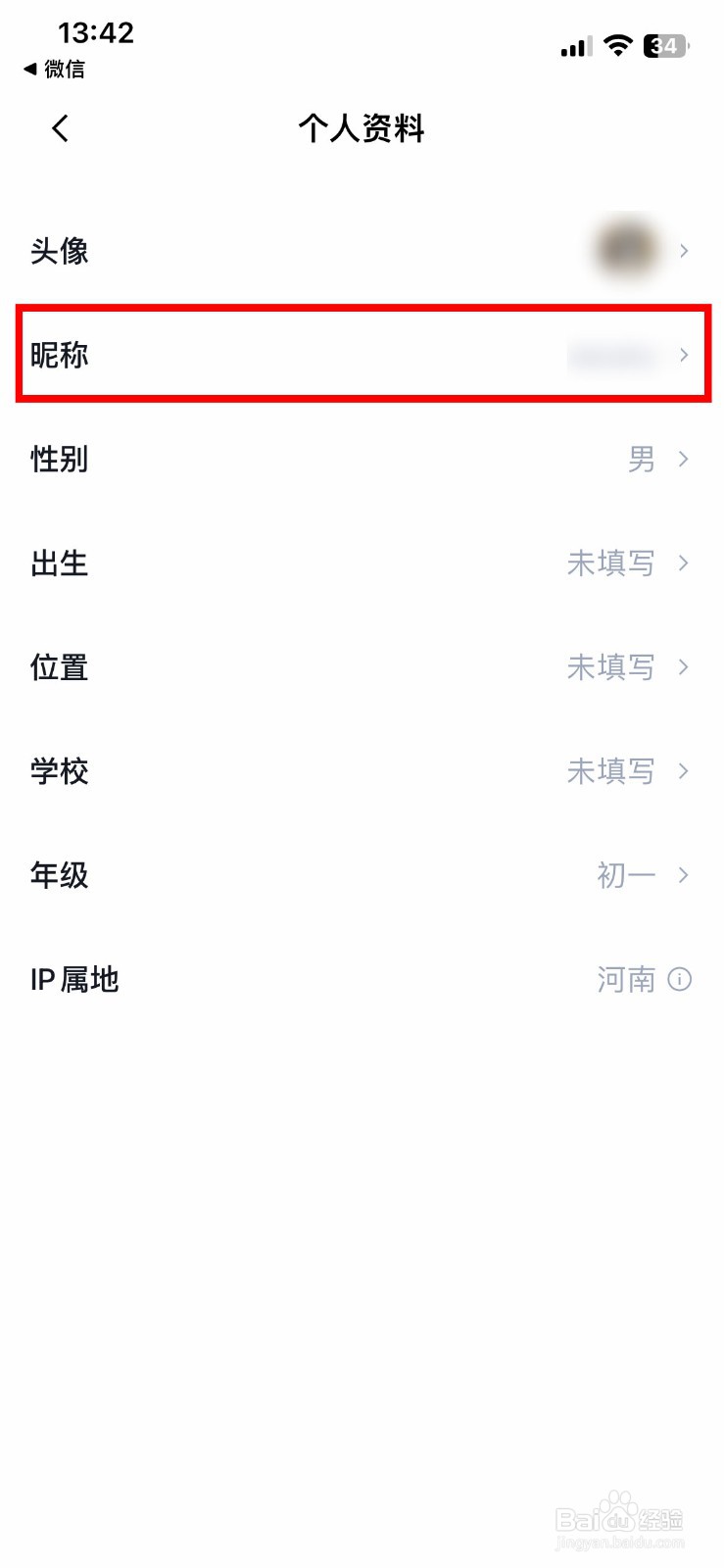 百词斩app软件怎么快速设置个人昵称