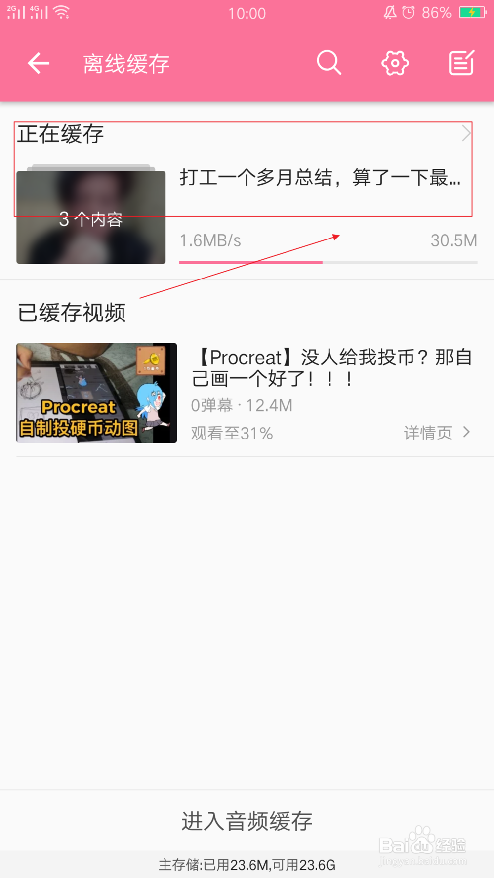 哔哩哔哩如何下载视频