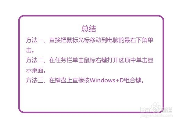 快速切换到电脑桌面