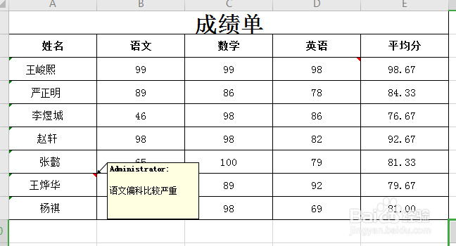 Excel表格怎么设置批注