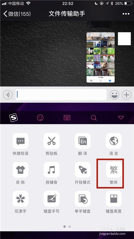 手机输入法怎么输入繁体字