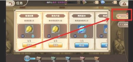 妖精的尾巴无尽冒险中怎么领取任务奖励