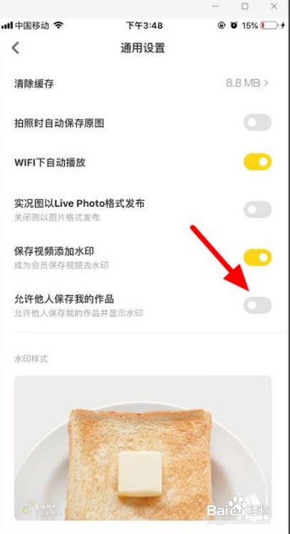黄油相机如何设置不允许保存我的作品