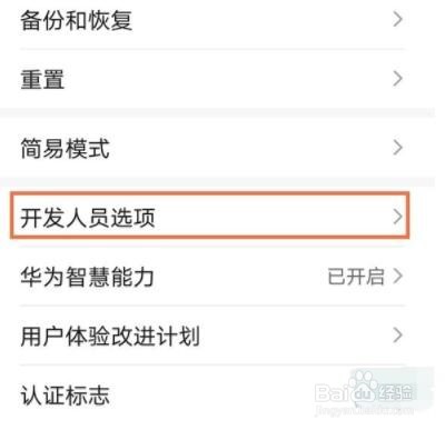 华为p40开发者模式怎么关闭