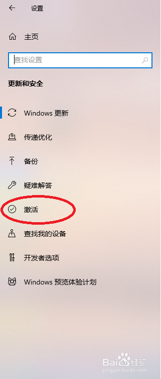 如何查看Windows激活状态和安装产品密钥?