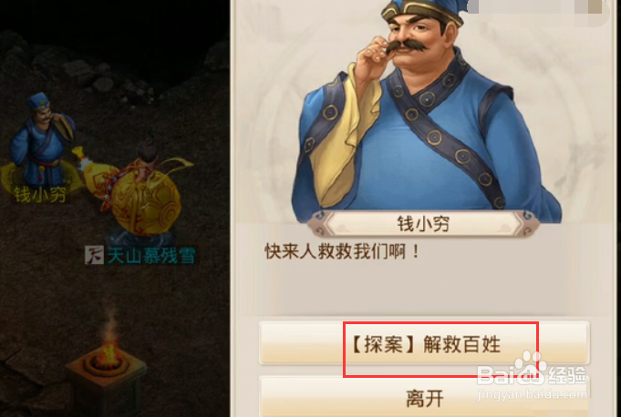 问道手游人口失踪攻略