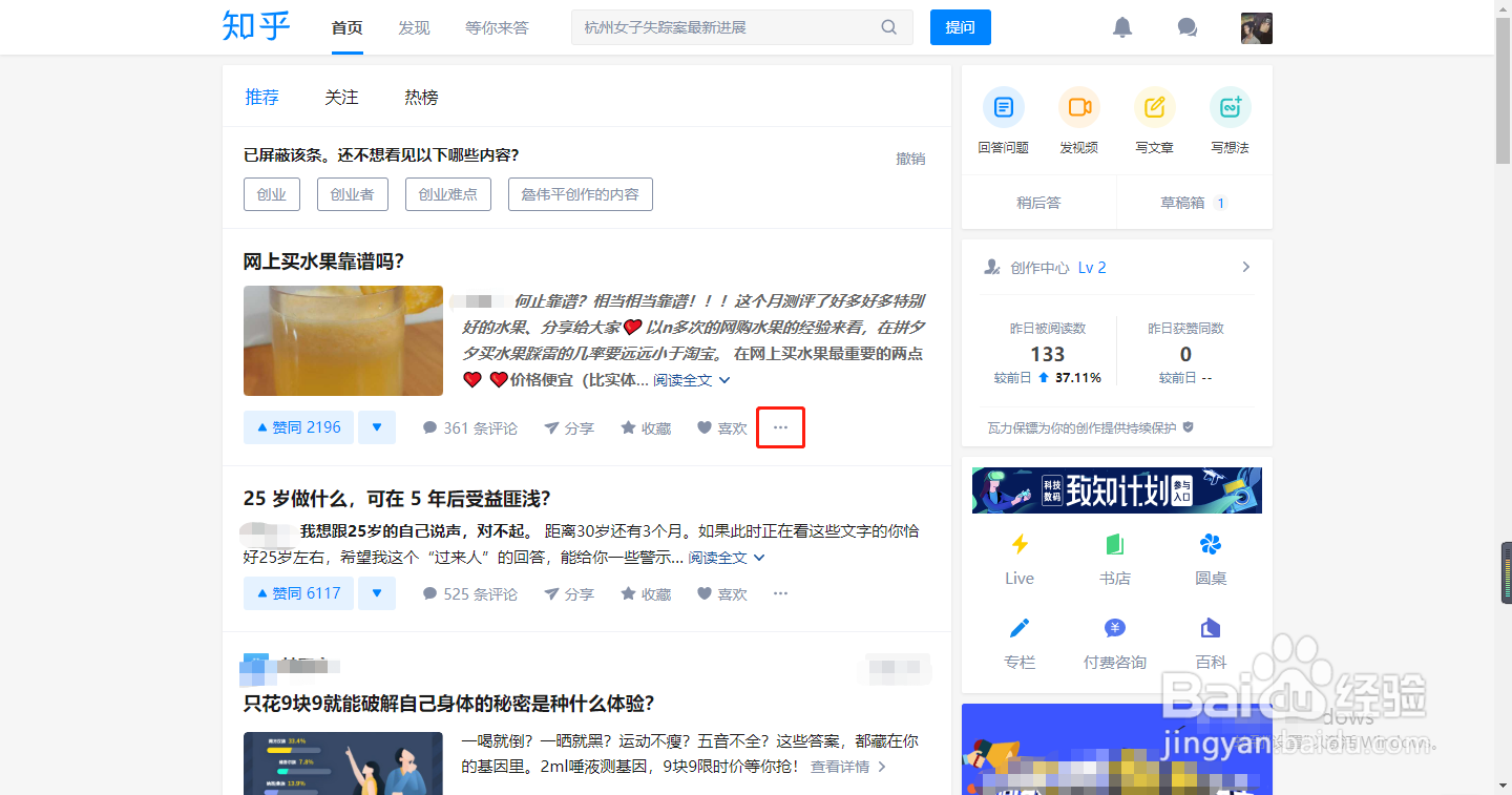 知乎如何设置不感兴趣