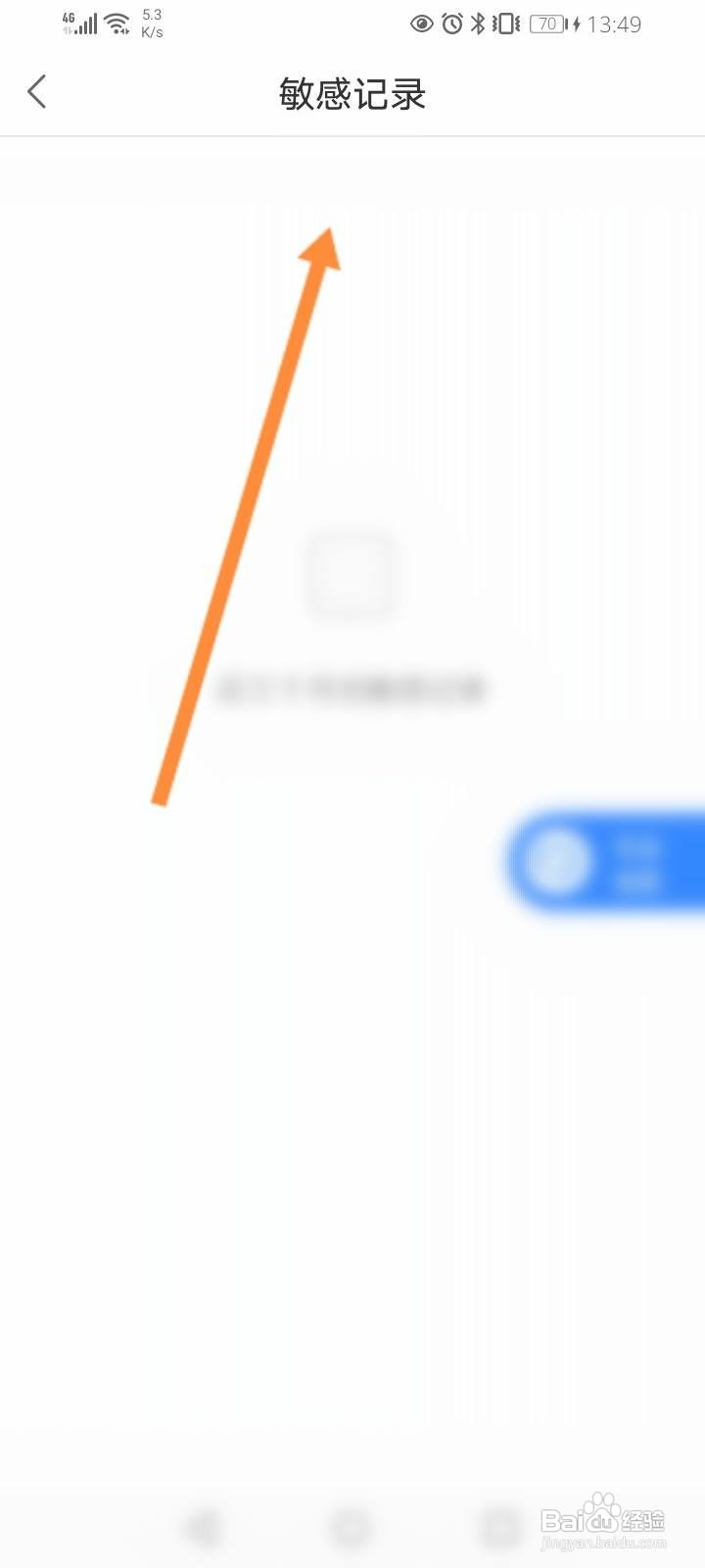 百度文库怎么查看敏感记录信息