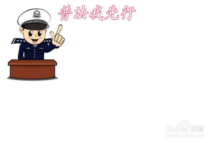 普法我先行手抄报