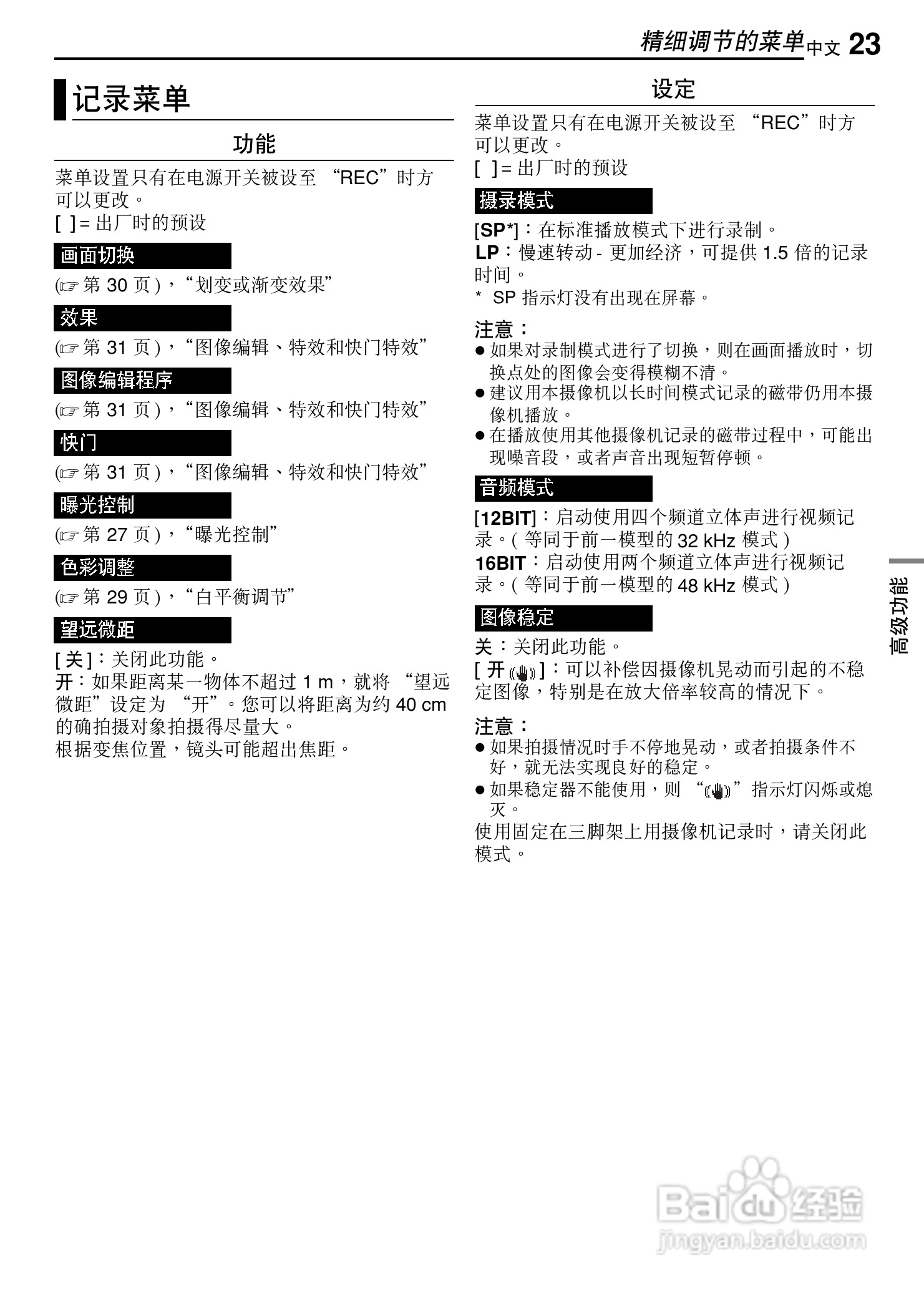 JVC GR-D320AC数码摄像机说明书:[3]