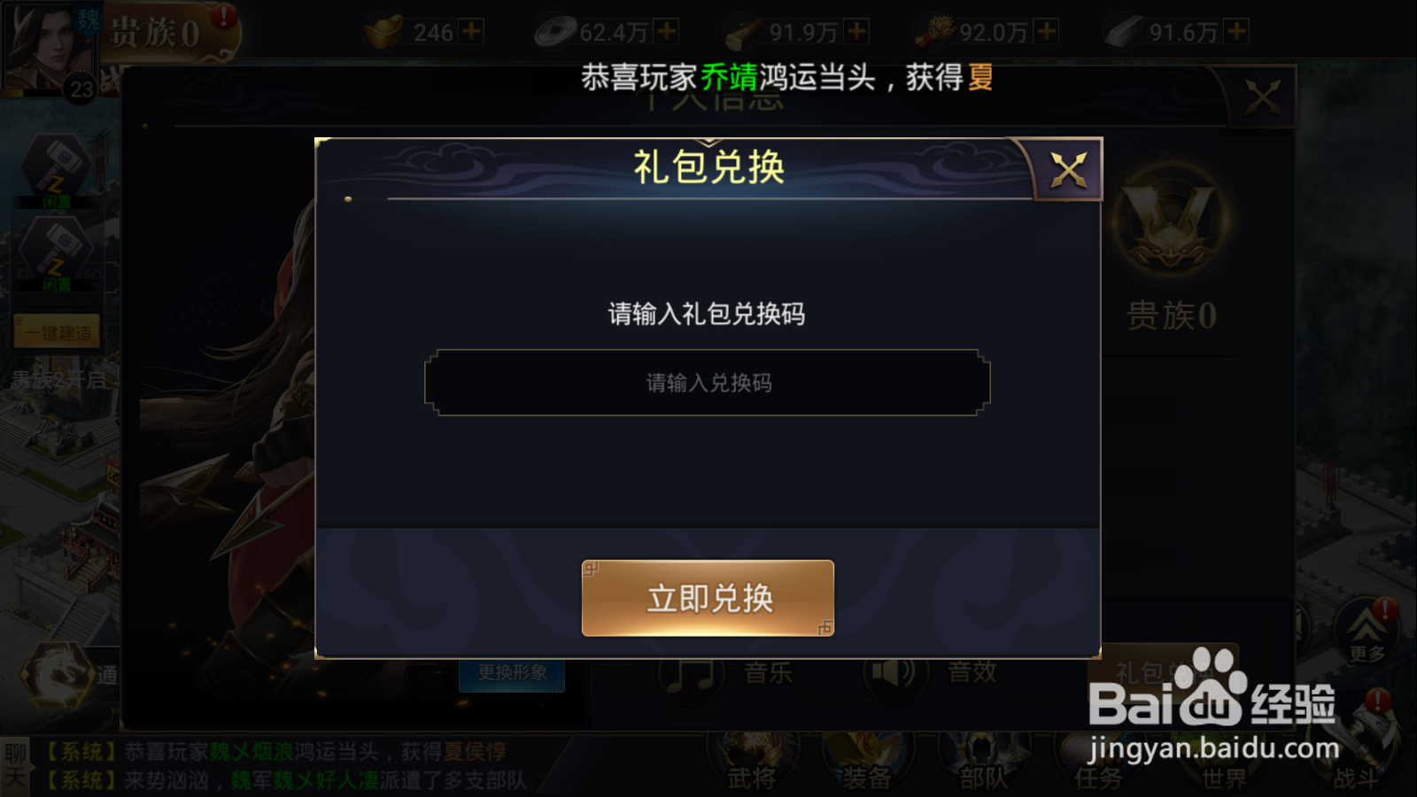 吞食之刃如何进行礼包兑换