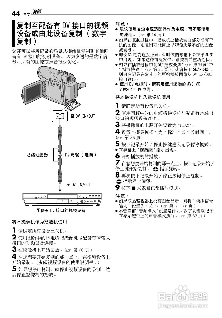 JVC GR-D270AC数码摄像机说明书:[5]