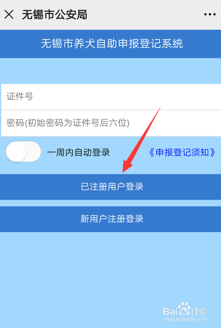 养犬怎么在网上申报登记