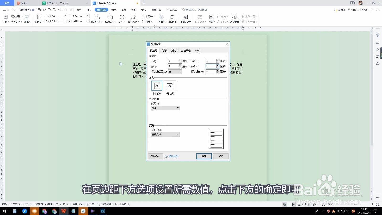 页边距怎么设置