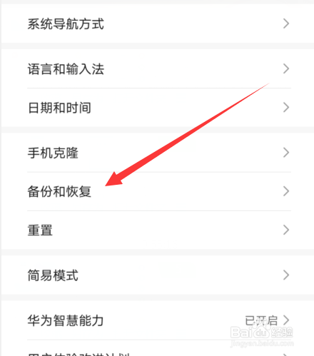 华为手机mate30数据备份和恢复方式在哪设置