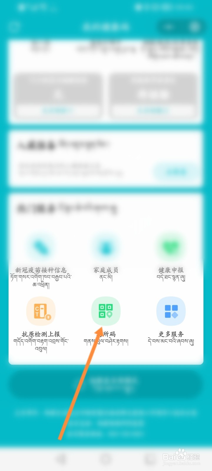 藏易通健康码怎么申请场所码