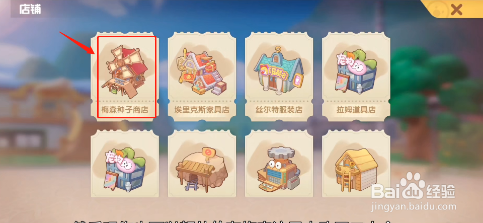 摩尔庄园手游如何获得铿锵玫瑰种子