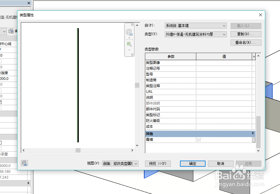 revit中复合墙的编辑部件设置