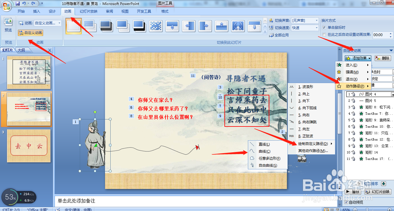 如何用ppt制作简单的动画效果