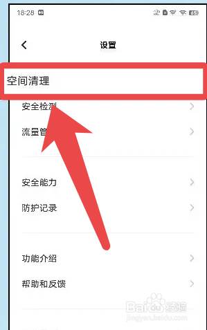 iQOO 7手机怎么设置自动清理垃圾