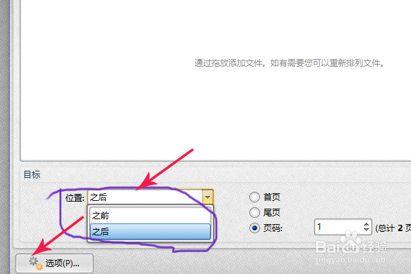 用PDF编辑工具怎么插入页面