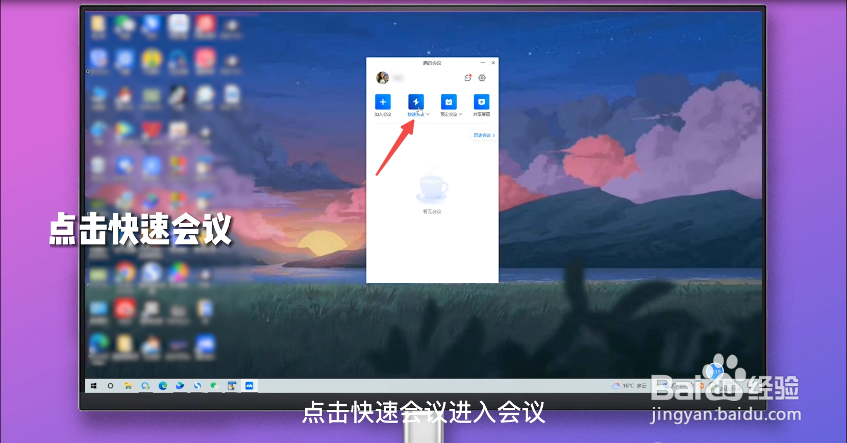 腾讯会议怎么开启摄像头