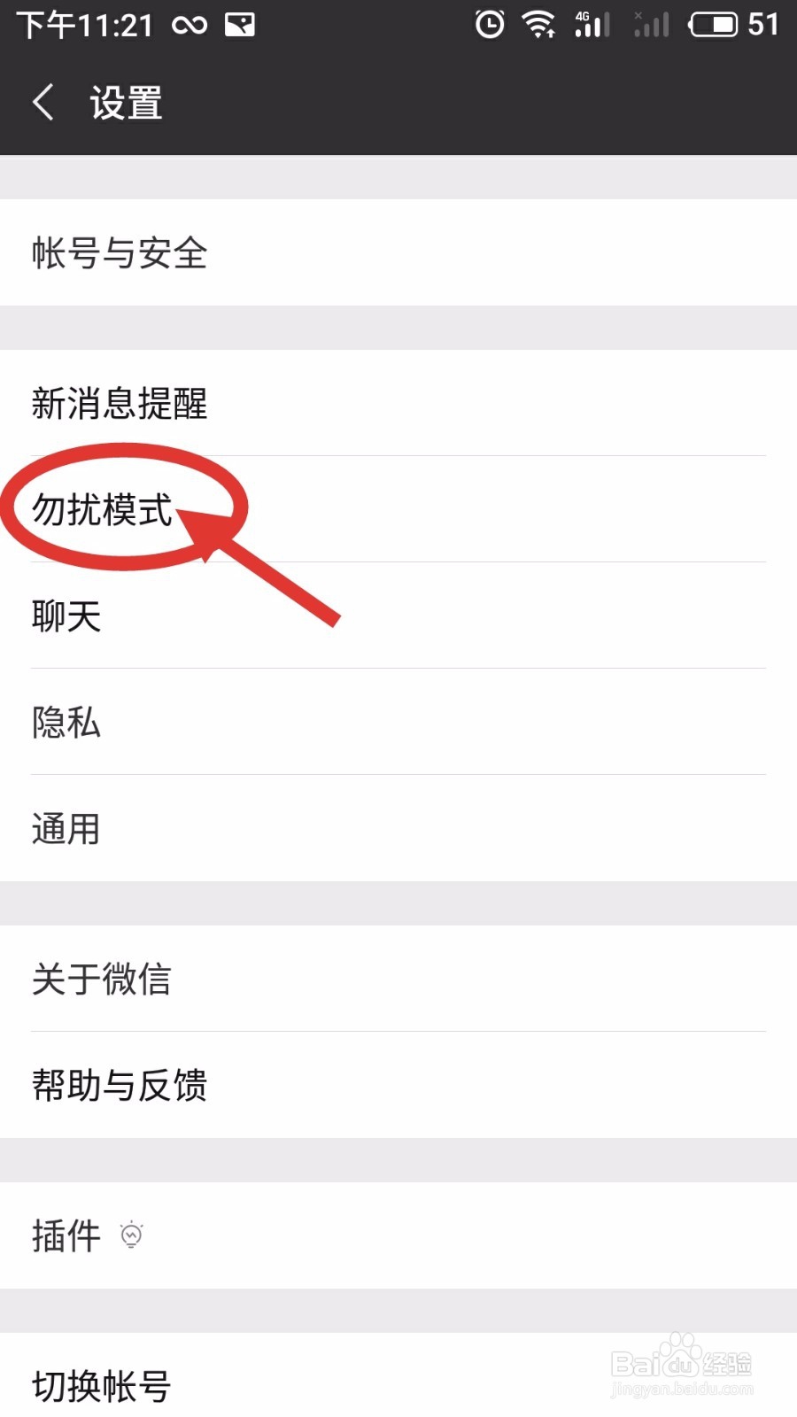 如何开启微信的勿扰模式功能
