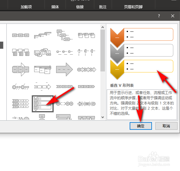 Word中怎么插入流程图