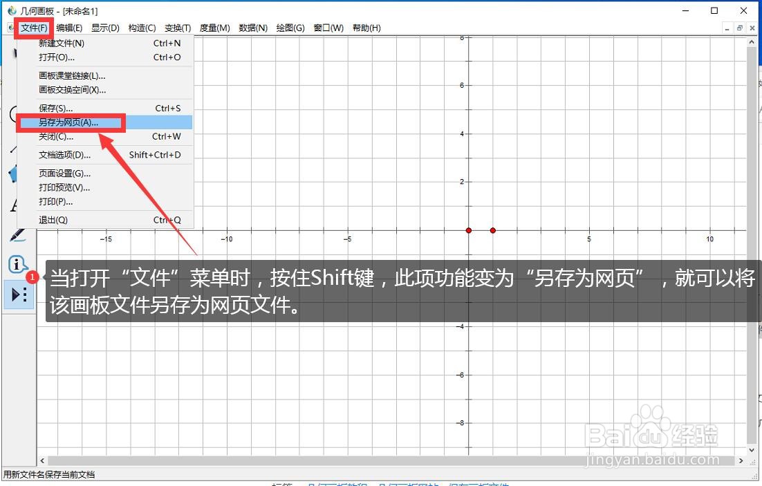 几何画板画的文件能保存为哪些文件格式呢？