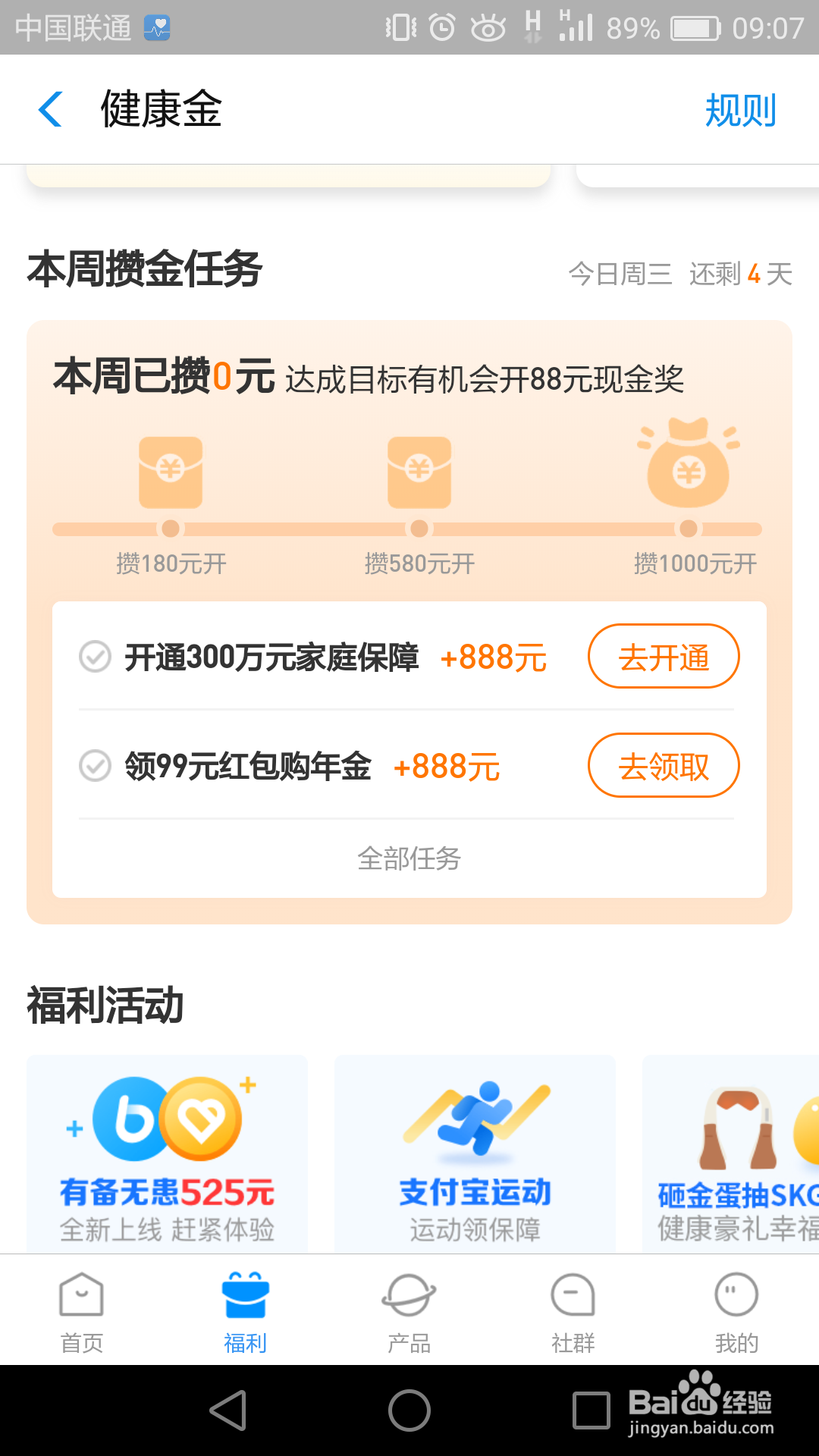 如何在支付宝领取医疗健康金