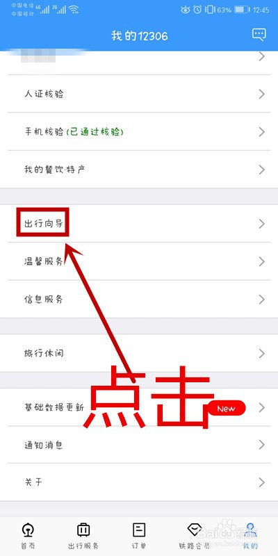 铁路12306上如何查询自己所在区域的代售点？