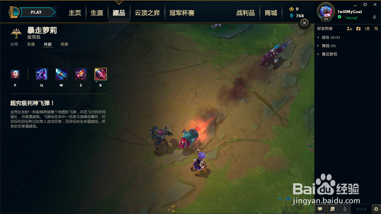 lol金克斯技能介绍