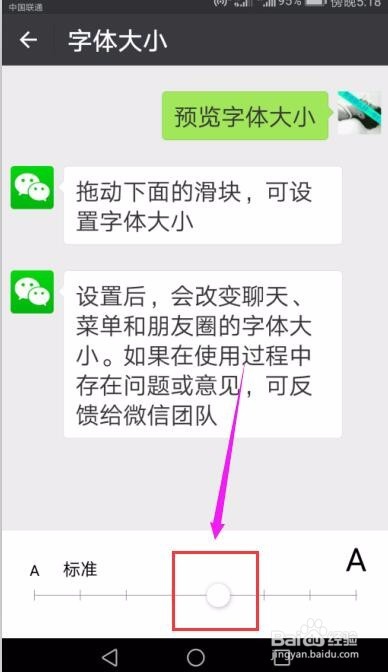 手机微信调整字体大小