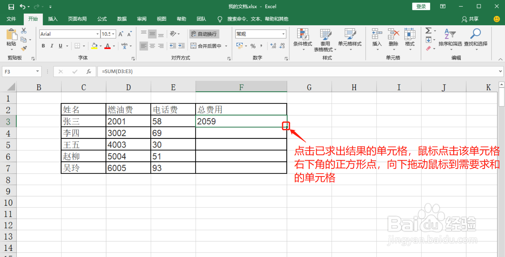 在Excel中如何求和