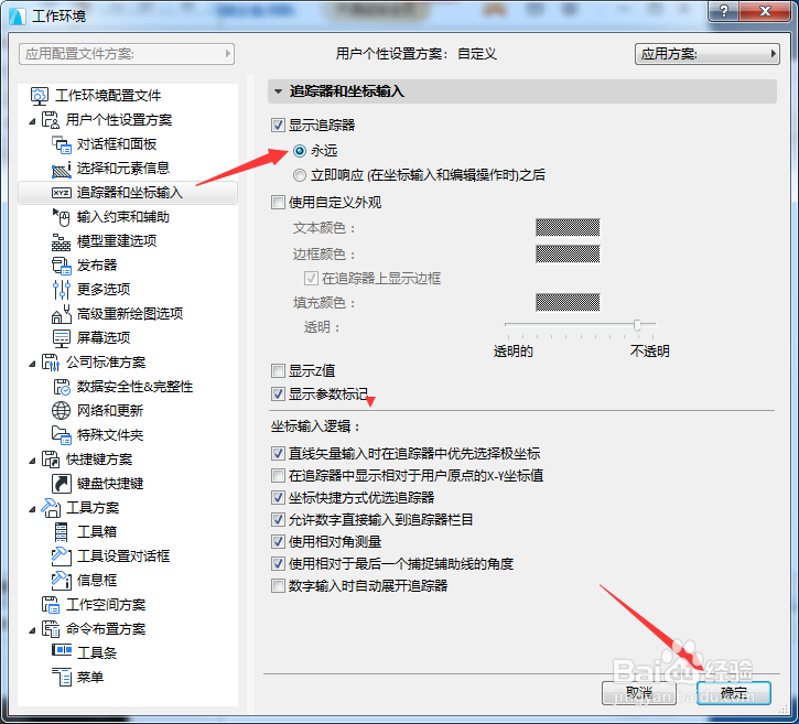 ARCHICAD 22怎么设置显示追踪器为永远