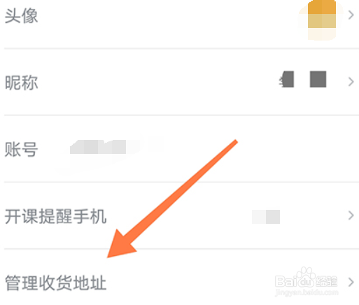 志道优学如何添加收货地址