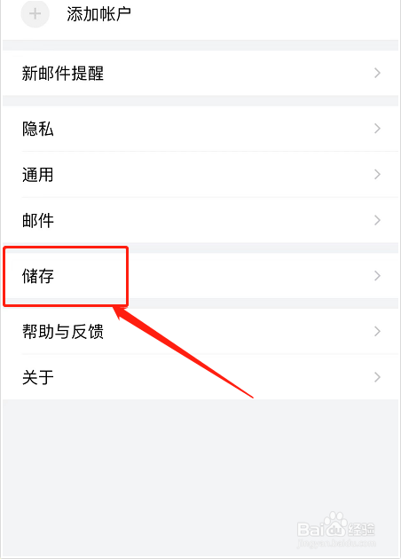 QQ邮箱如何清理缓存