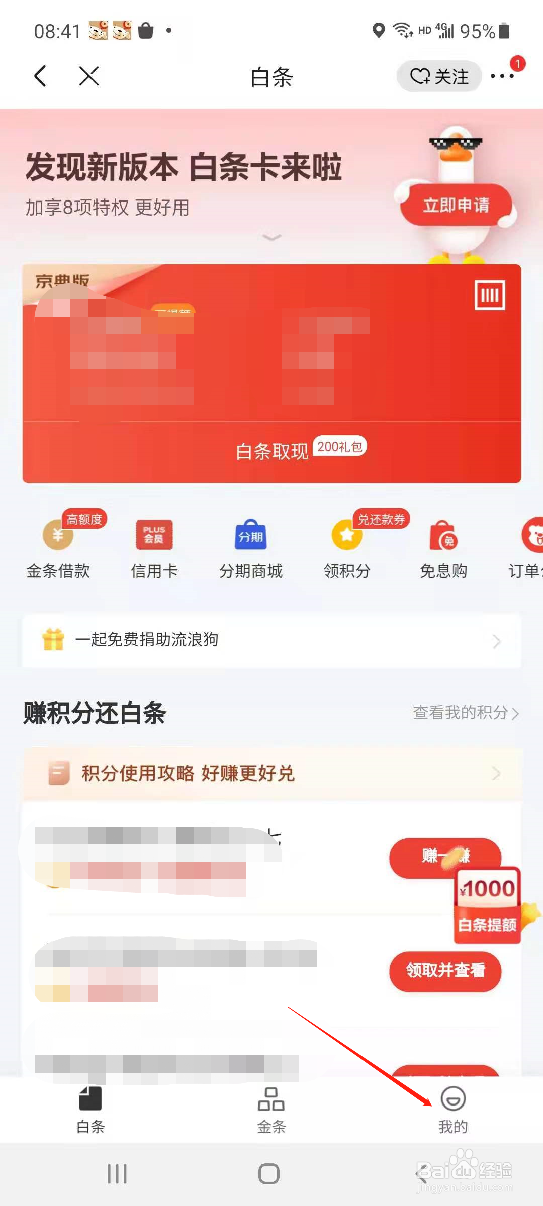 京东APP怎样关闭白条自动还款