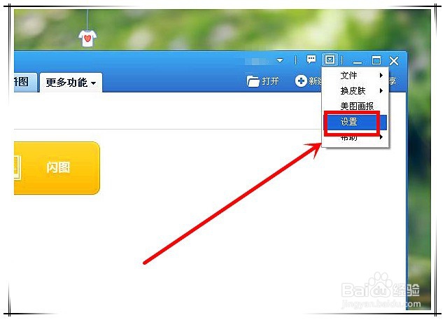 怎么不让美图画报出现？怎么屏蔽美图画报？