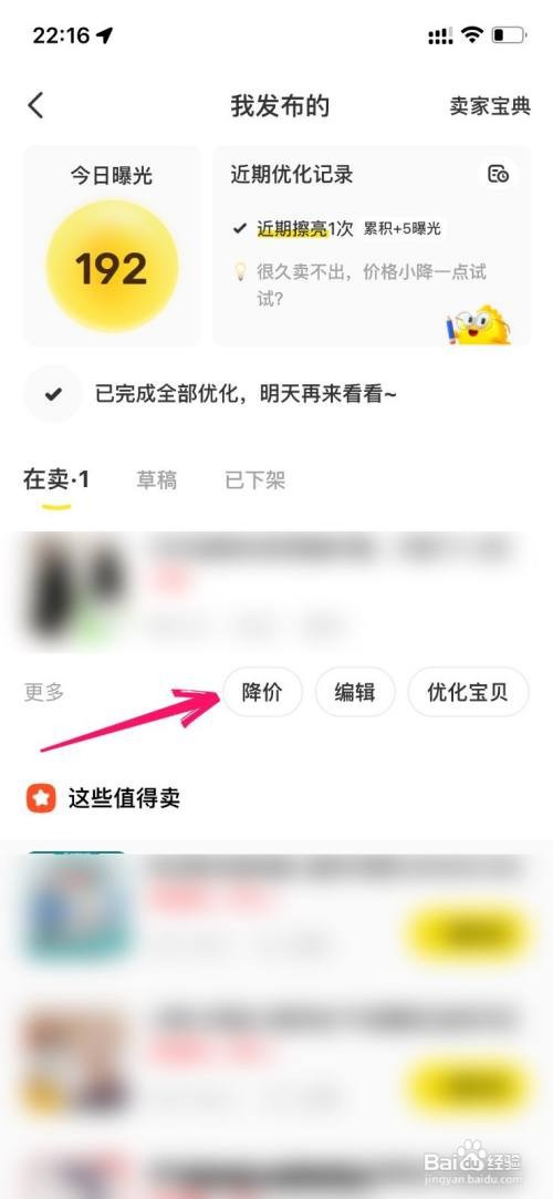 闲鱼商品如何降价