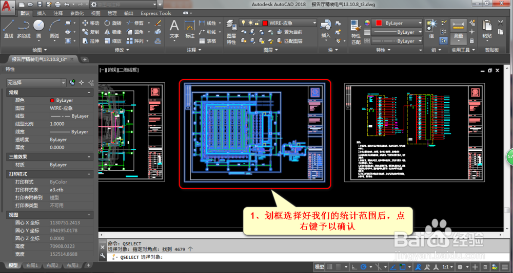 AUTOCAD中，如何快速统计与选择各类内容？