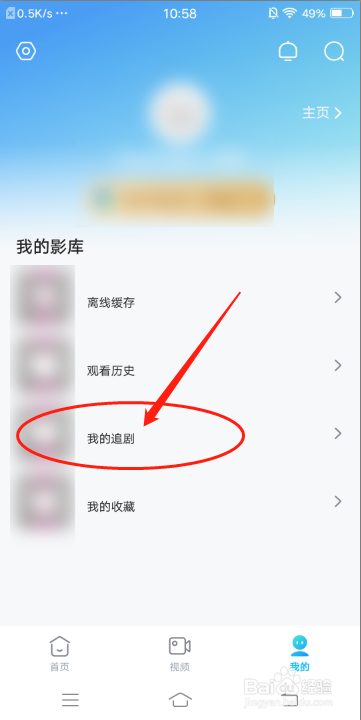 人人视频怎么删除追剧明细