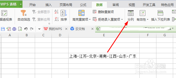 如何把一个单元格多个字段内容拆分多个单元格